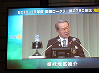 2015-16年度 国際ロータリー第2750地区 地区大会